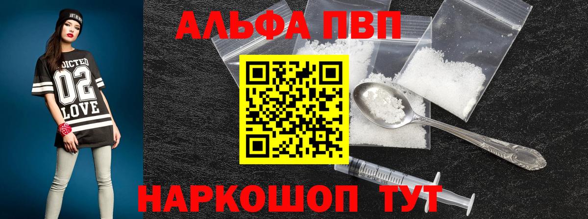 Alpha-PVP Соль Владикавказ