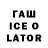 Гашиш ice o lator Patricia Sanabria