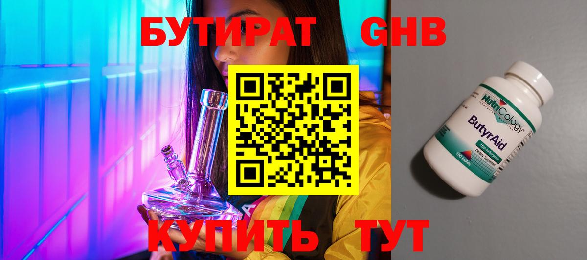 Владикавказ  БУТИРАТ бутик  БУТИРАТ  Вход с VPN 