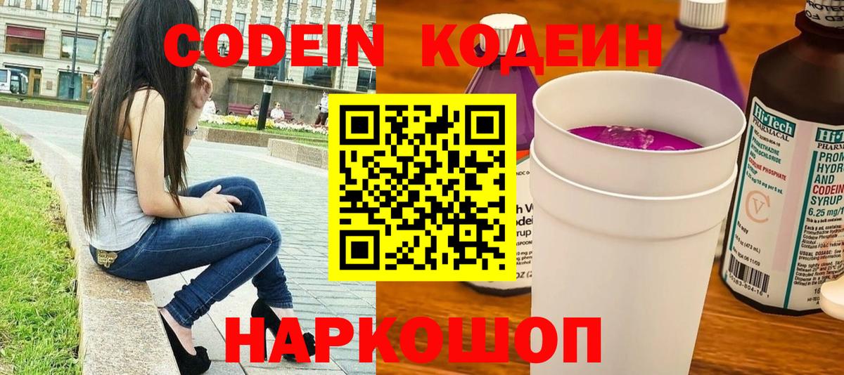 Владикавказ  Codein напиток Lean (лин)  Вход с VPN  Кодеиновый сироп Lean Purple Drank 