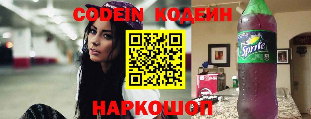 Кодеин напиток Lean (лин) Владикавказ