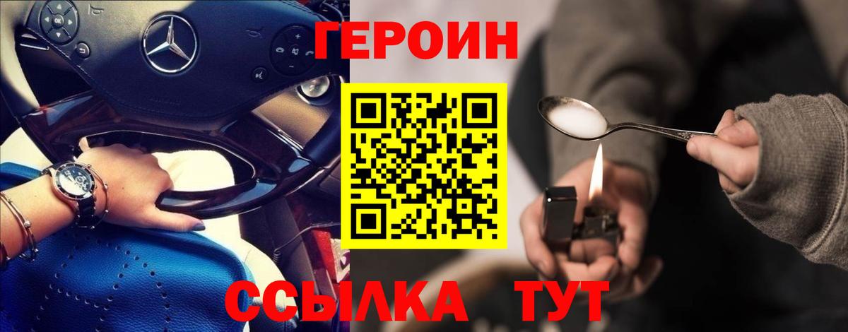 ГЕРОИН герыч Владикавказ